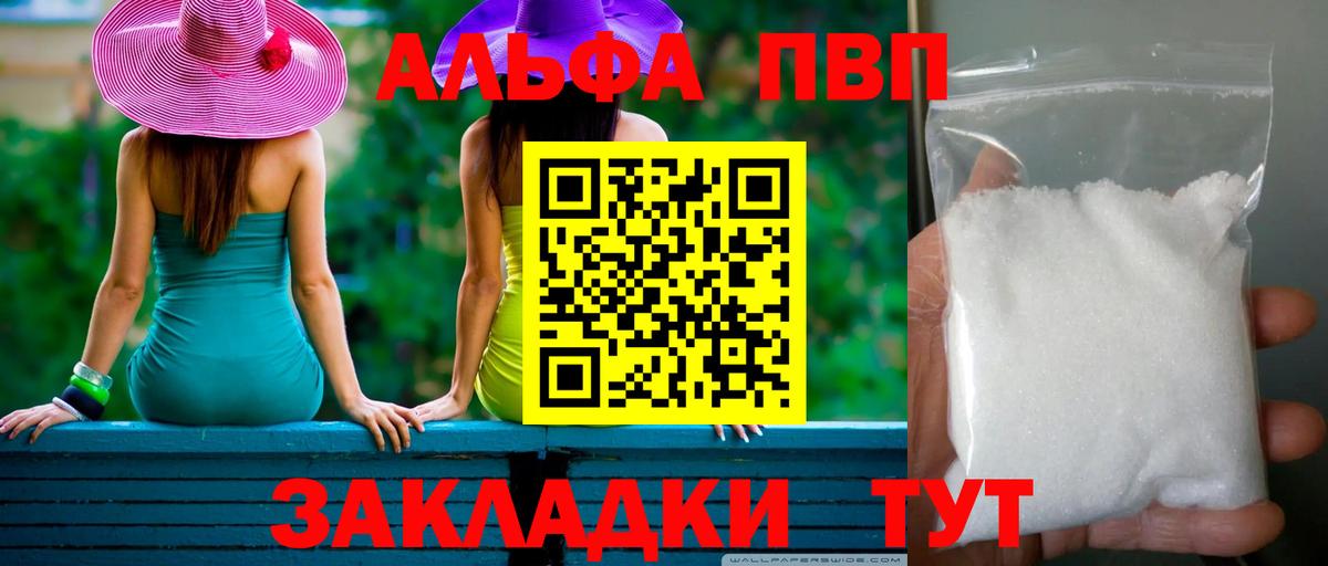 Alpha-PVP Соль  Alfa_PVP Crystall  купить закладку  A PVP СК  Волжский  Вход с VPN 