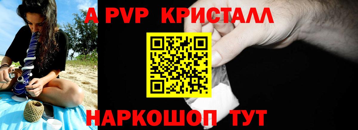 A PVP Crystall Волжский