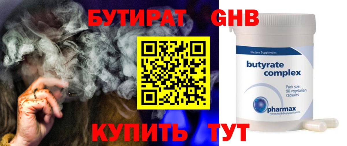 БУТИРАТ 99%  Вход с VPN  Бутират  Волжский 