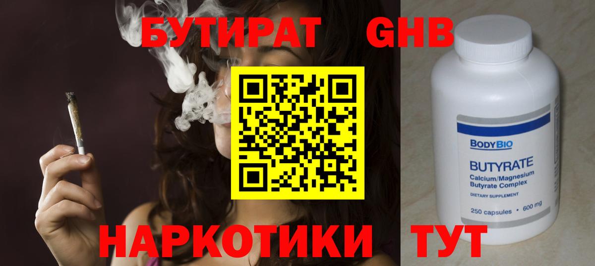 БУТИРАТ бутандиол Волжский