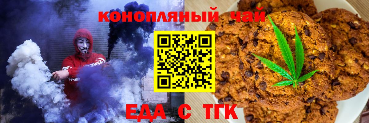Cannafood марихуана Волжский