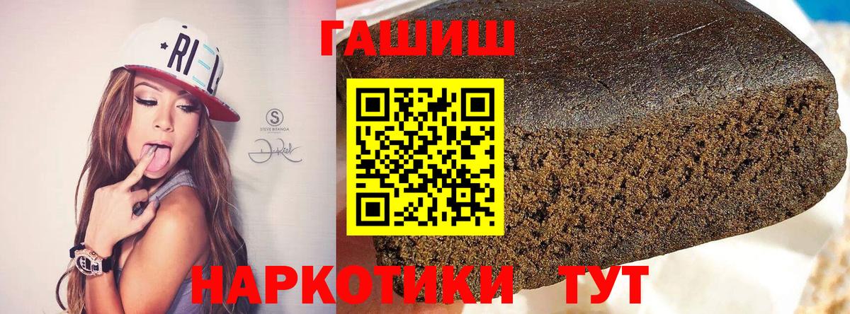 ГАШИШ гарик  ГАШИШ Cannabis  ГАШИШ  Вход с VPN  цена наркотик  Волжский 