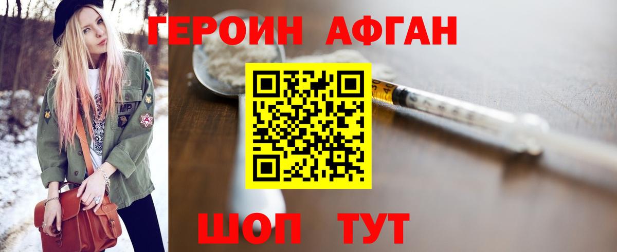 Героин белый Волжский