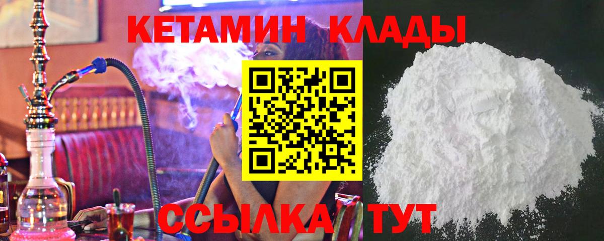 КЕТАМИН VHQ Волжский