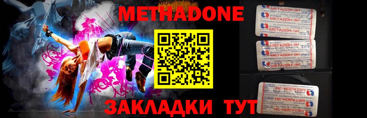 Метадон белоснежный Волжский