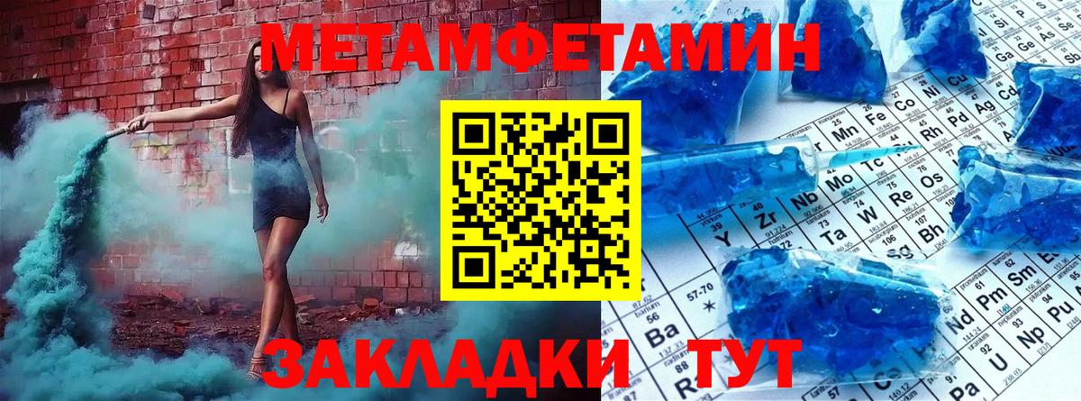 Метамфетамин кристалл Волжский