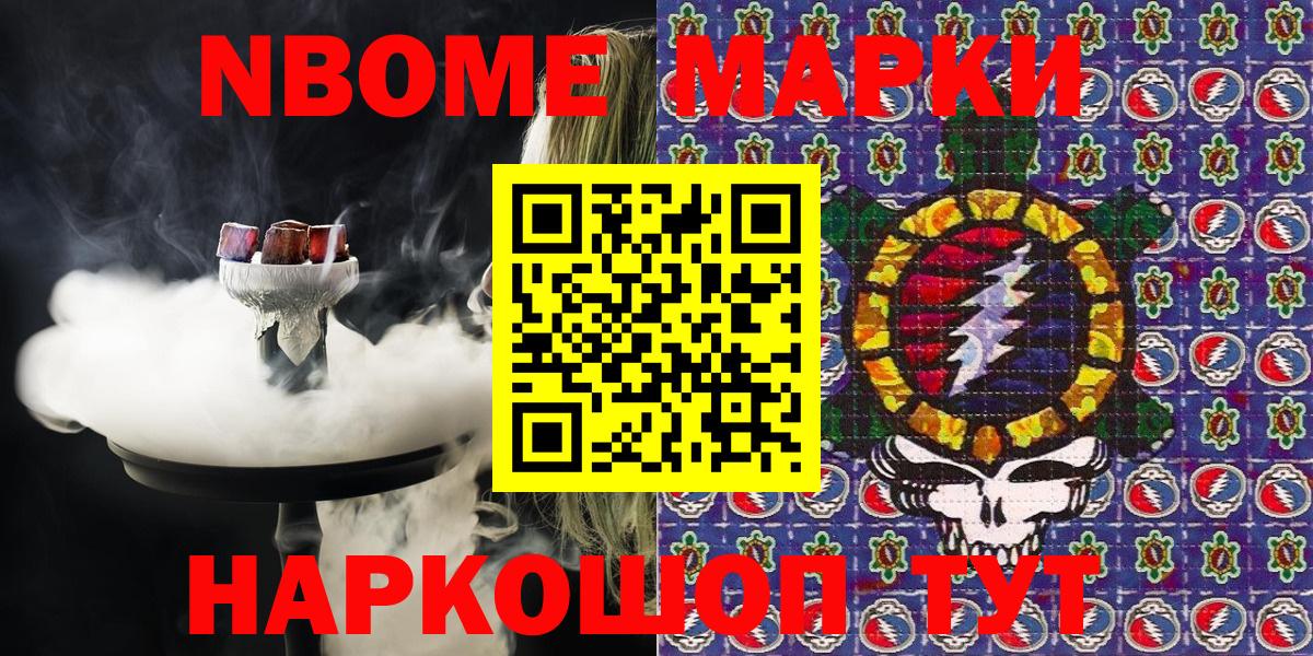 Марки 25I-NBOMe 1500мкг  Наркотические марки  Волжский  Вход с VPN 
